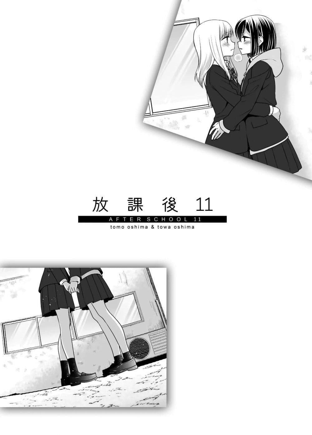 After School (Hakago) 11 03