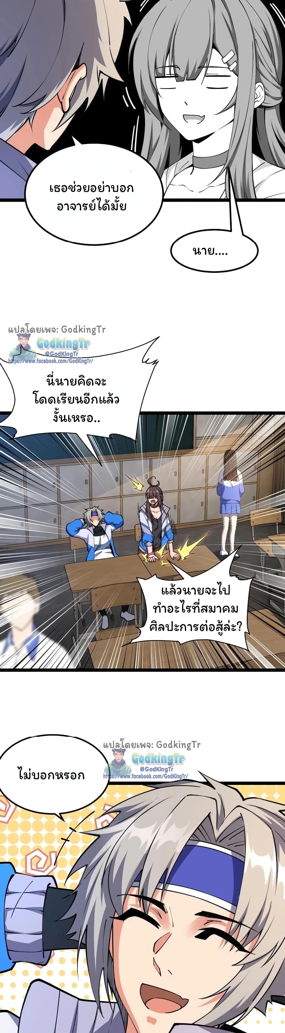 All Attribute Martial Arts ตอนที่ 11 (9)