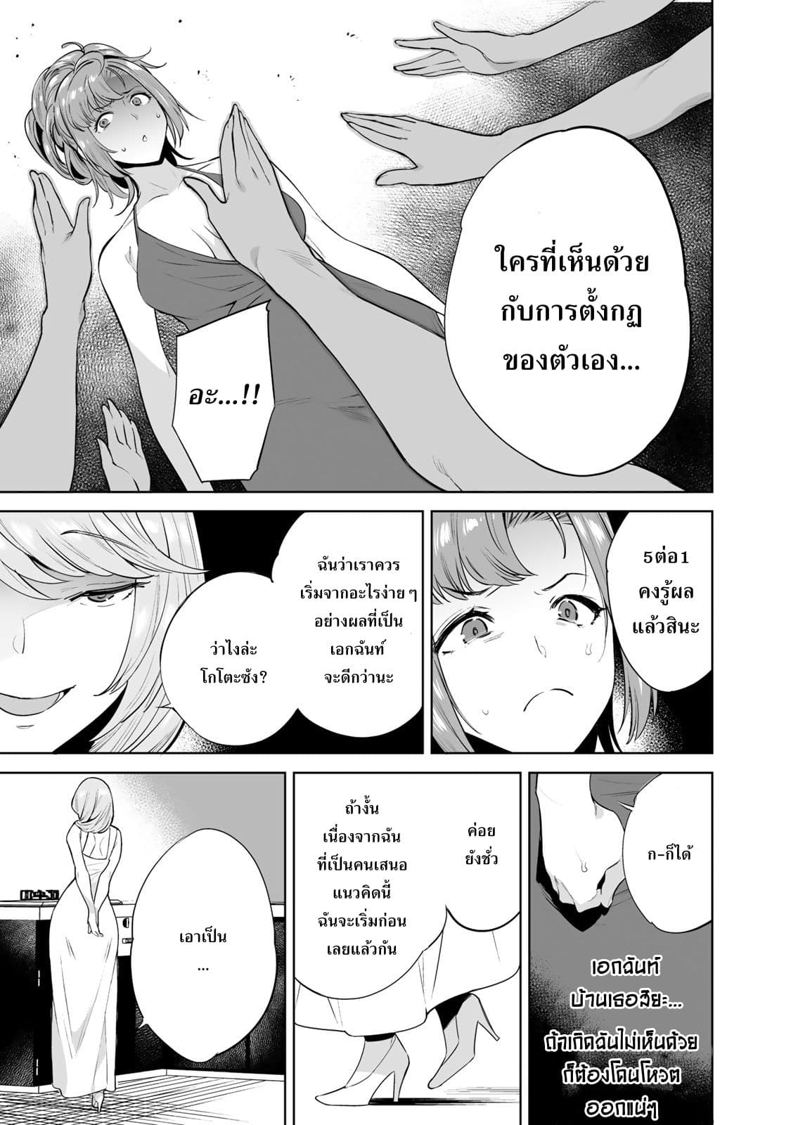 Tamarowa ตอนที่ 3 (12)