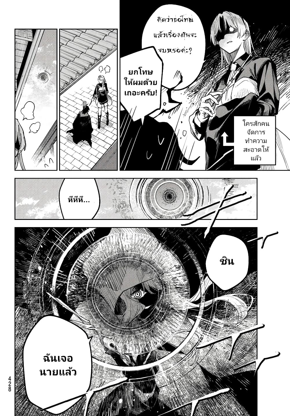 Danzai no Majutsugari ตอนที่ 3.2 (16)