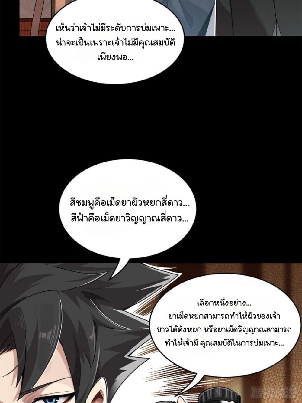 Legend of Star General ตอนที่ 106 (58)