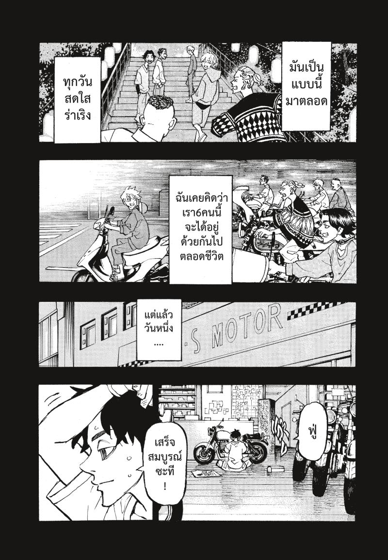 Tokyo Revengers 264 (6)