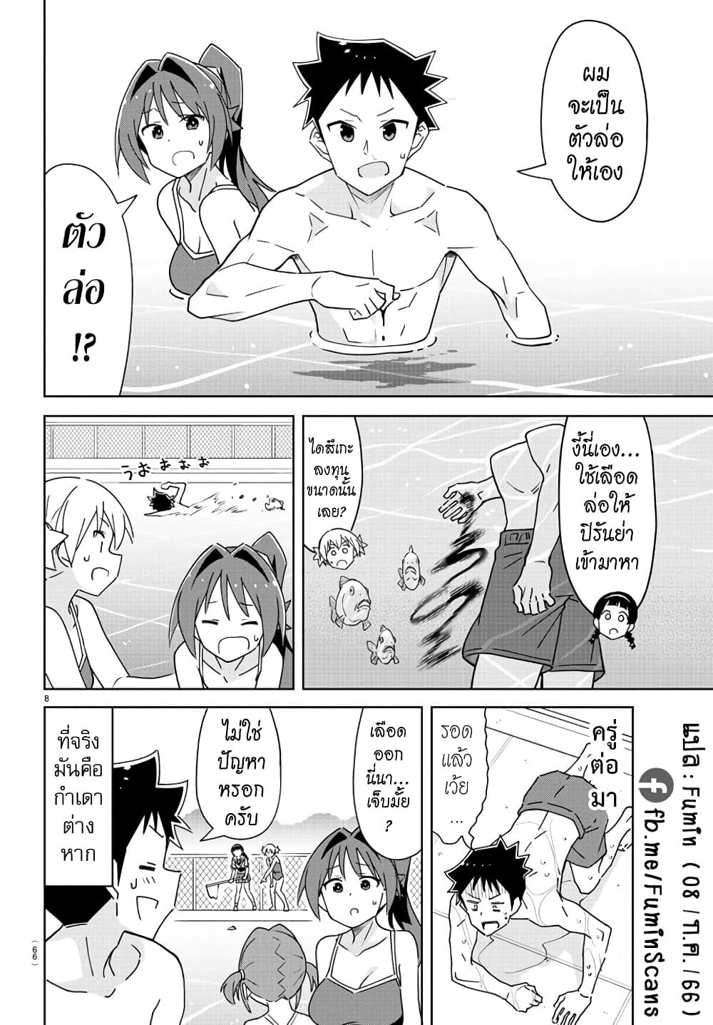 Atsumare! Fushigi Kenkyubu ตอนที่ 328 (8)