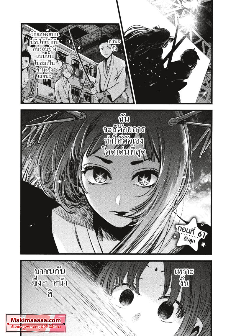 Oshi no Ko 61 (4)