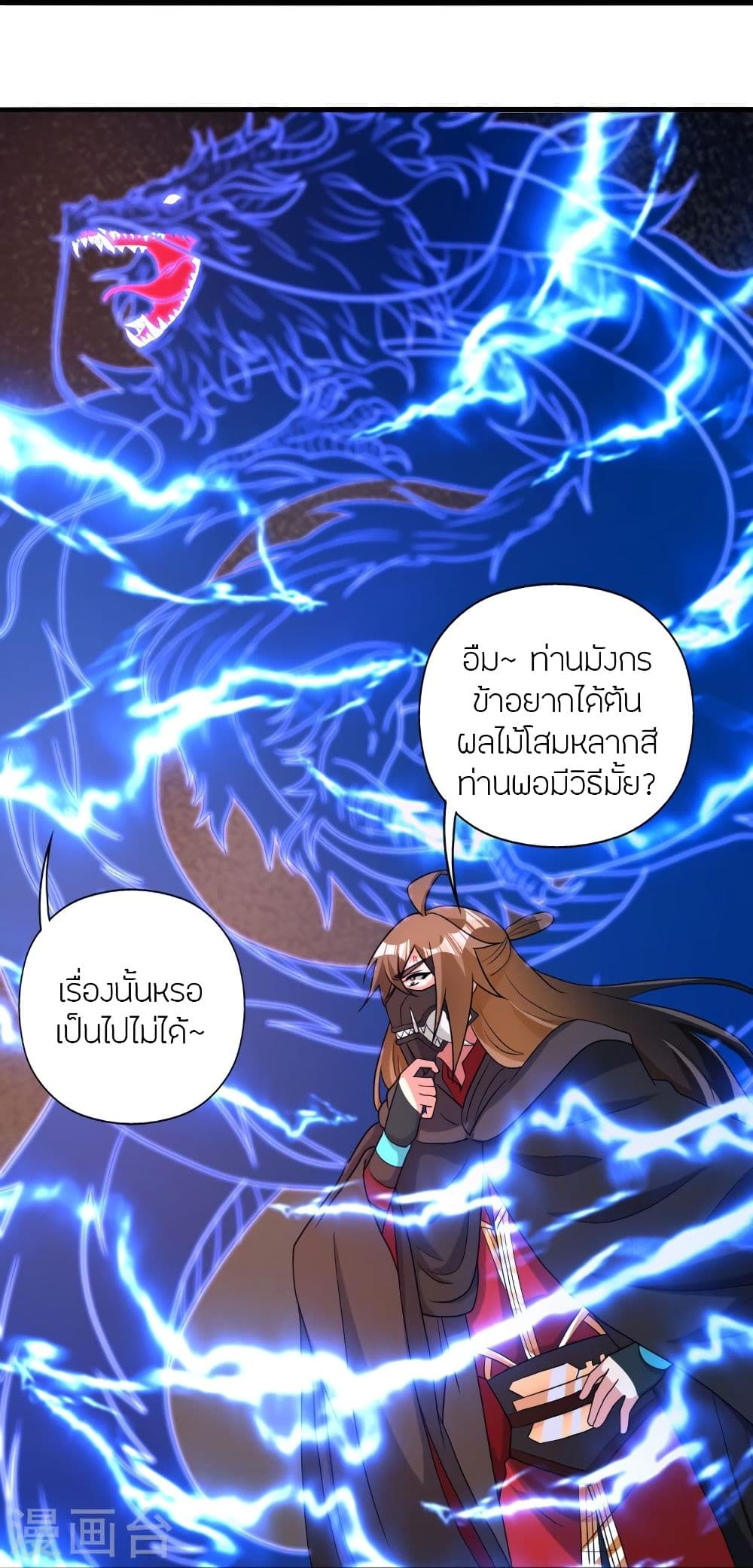 Banished Disciple’s Counterattack ราชาอมตะผู้ถูกขับไล่ ตอนที่ 338 (81)