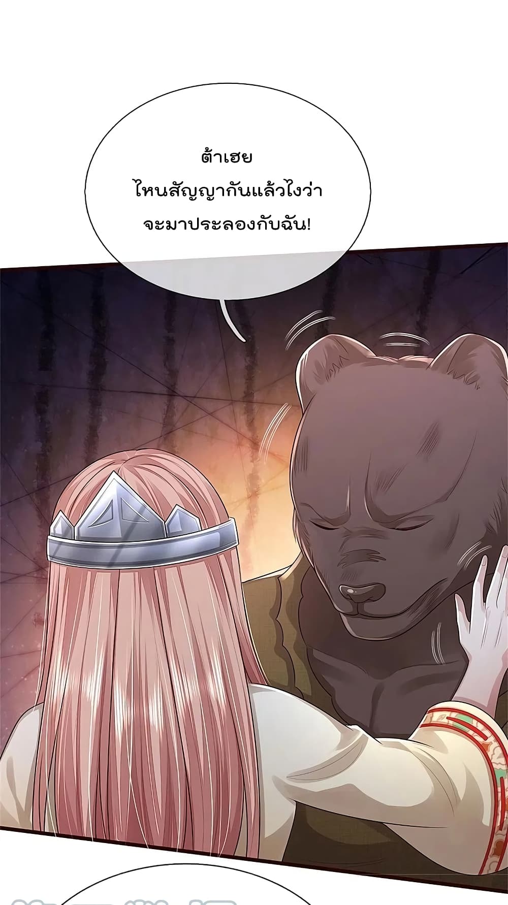 I’m The Great Immortal ข้านี่แหละ ราชันอมตะผู้ยิ่งใหญ่ ตอนที่ 427 (8)