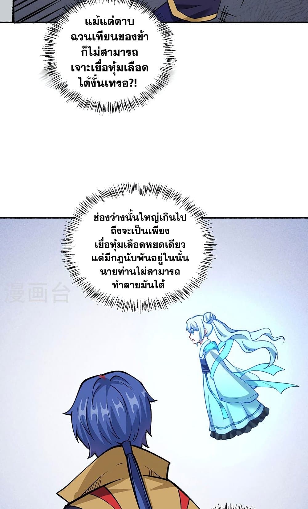 WuDao Du Zun ตอนที่ 489 (35)