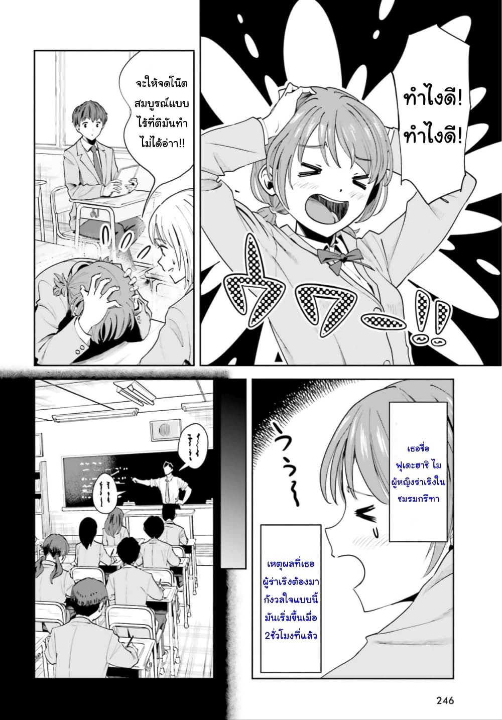Inkya Datta Ore no Seishun Revenge ตอนที่ 5 (6)