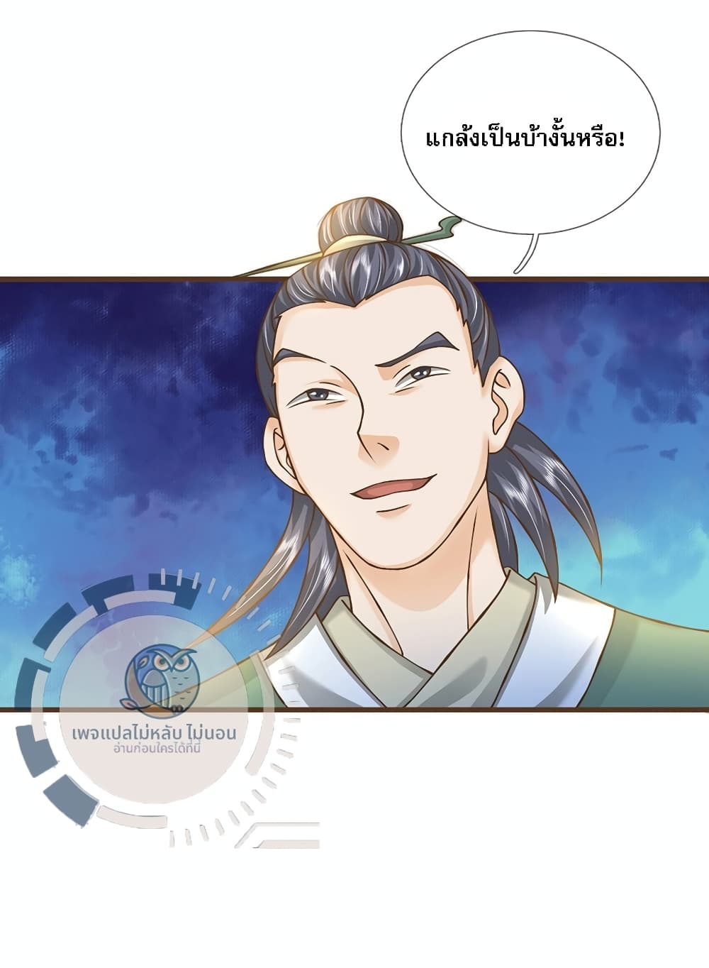 I Have a God level System ตอนที่ 14 (2)