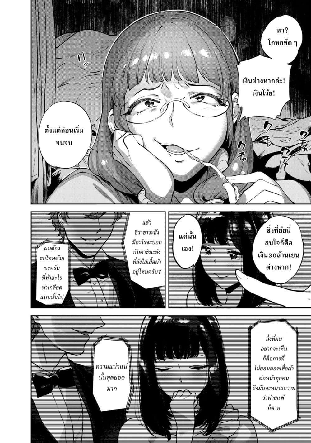 Tamarowa ตอนที่ 1 (7)