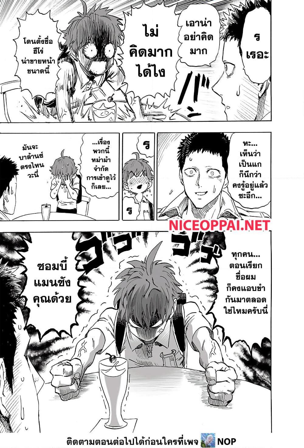 One Punch Man ตอนที่ 190 (6)