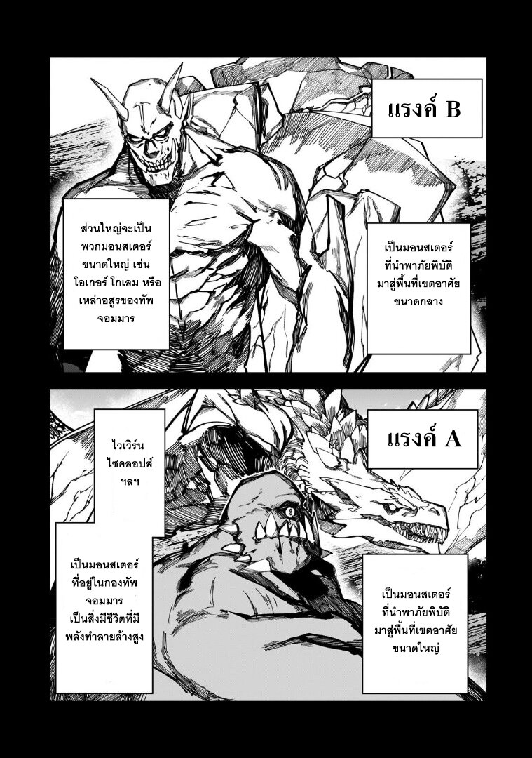 S Rank Boukensha de aru Ore no 36 03