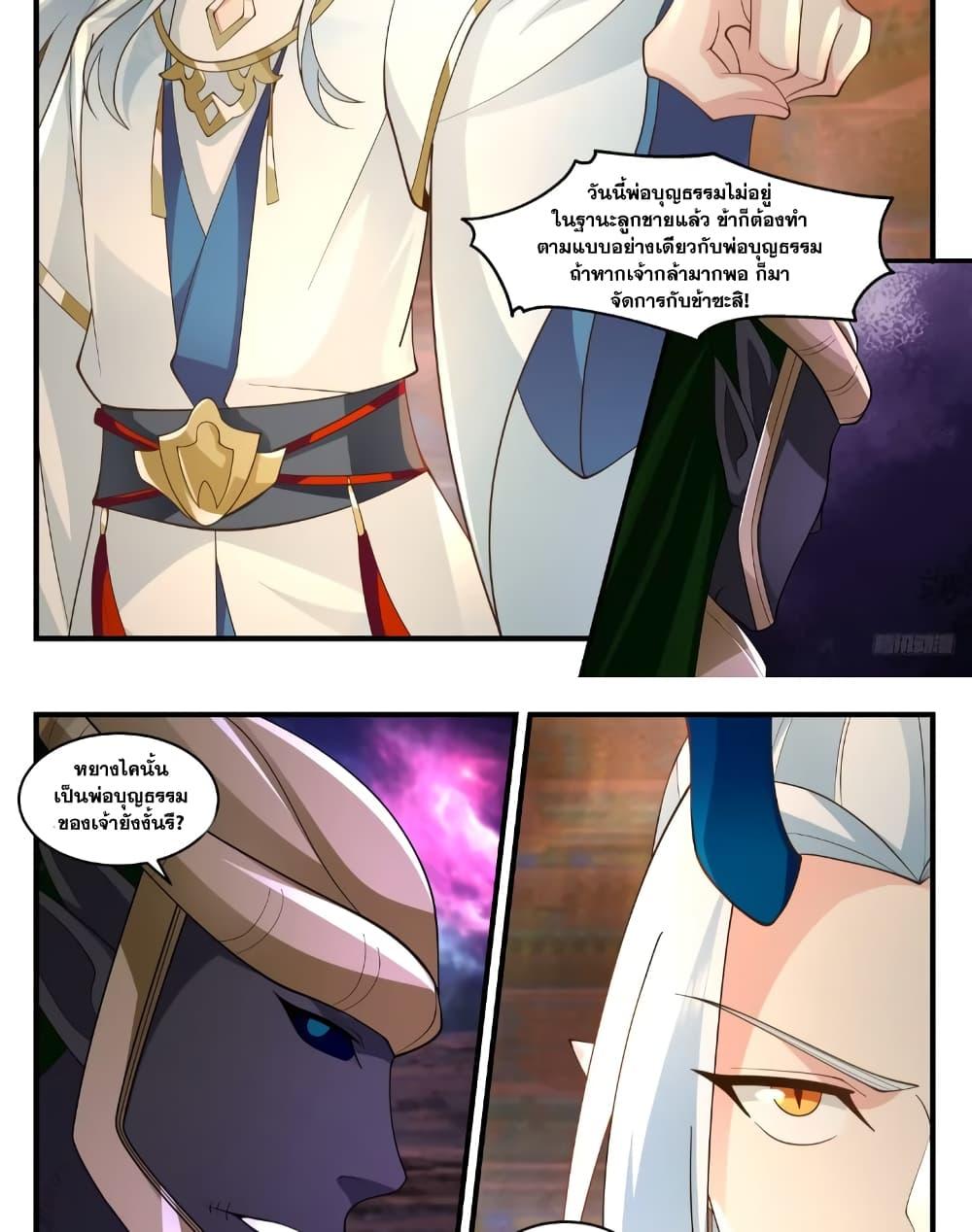 Martial Peak ตอนที่ 3562 (11)