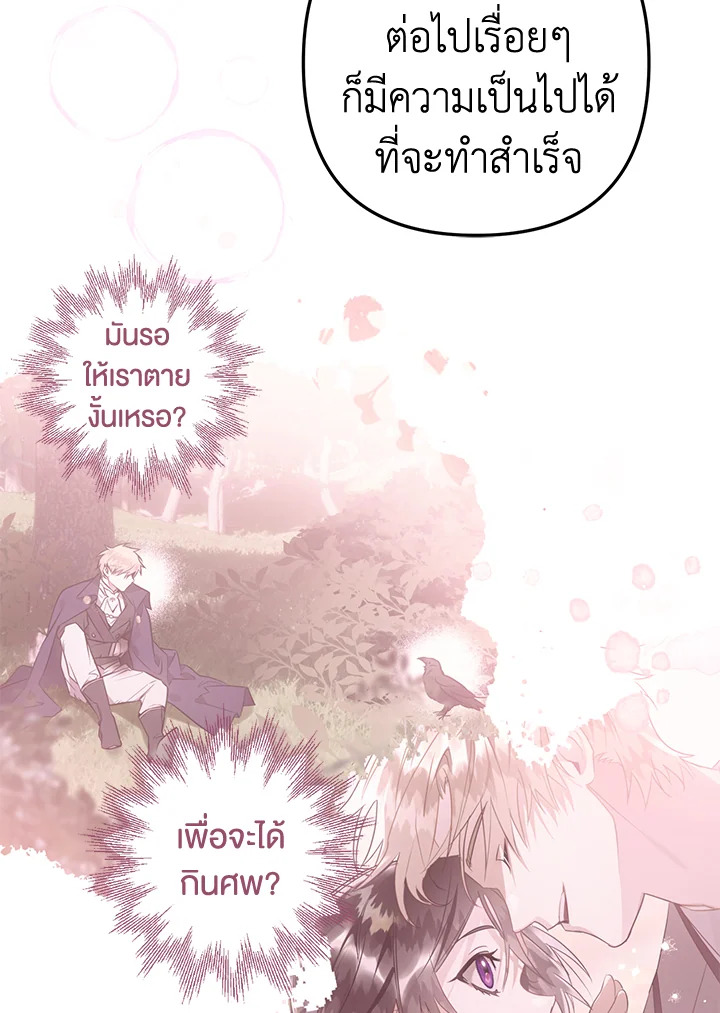 Of all things, I Became a Crow 50 097