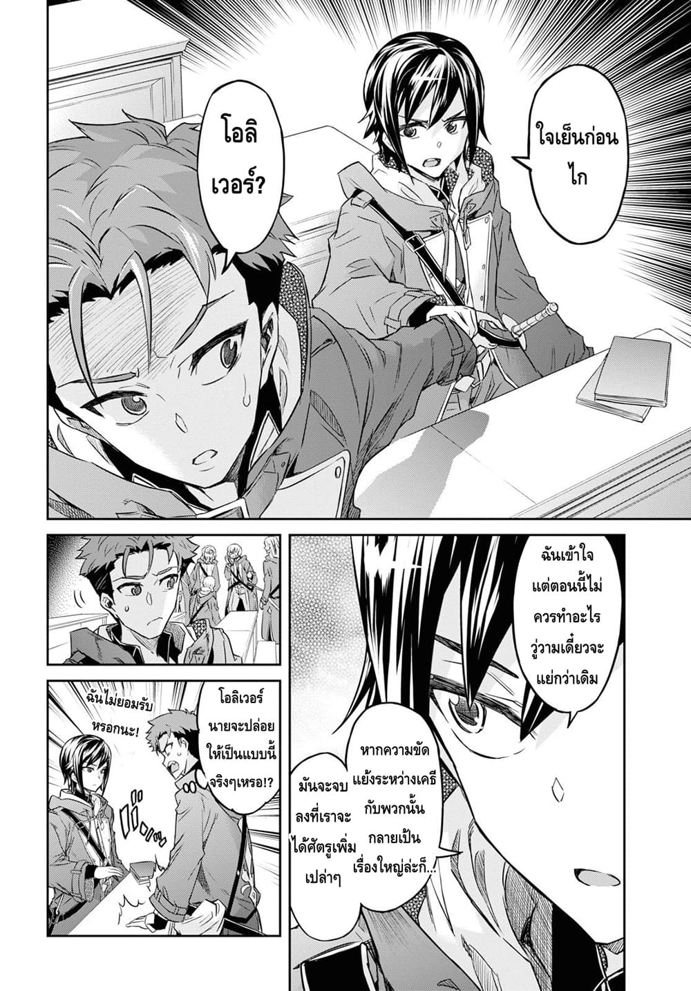 Nanatsu no Maken ga Shihai suru ตอนที่ 9.1 (4)