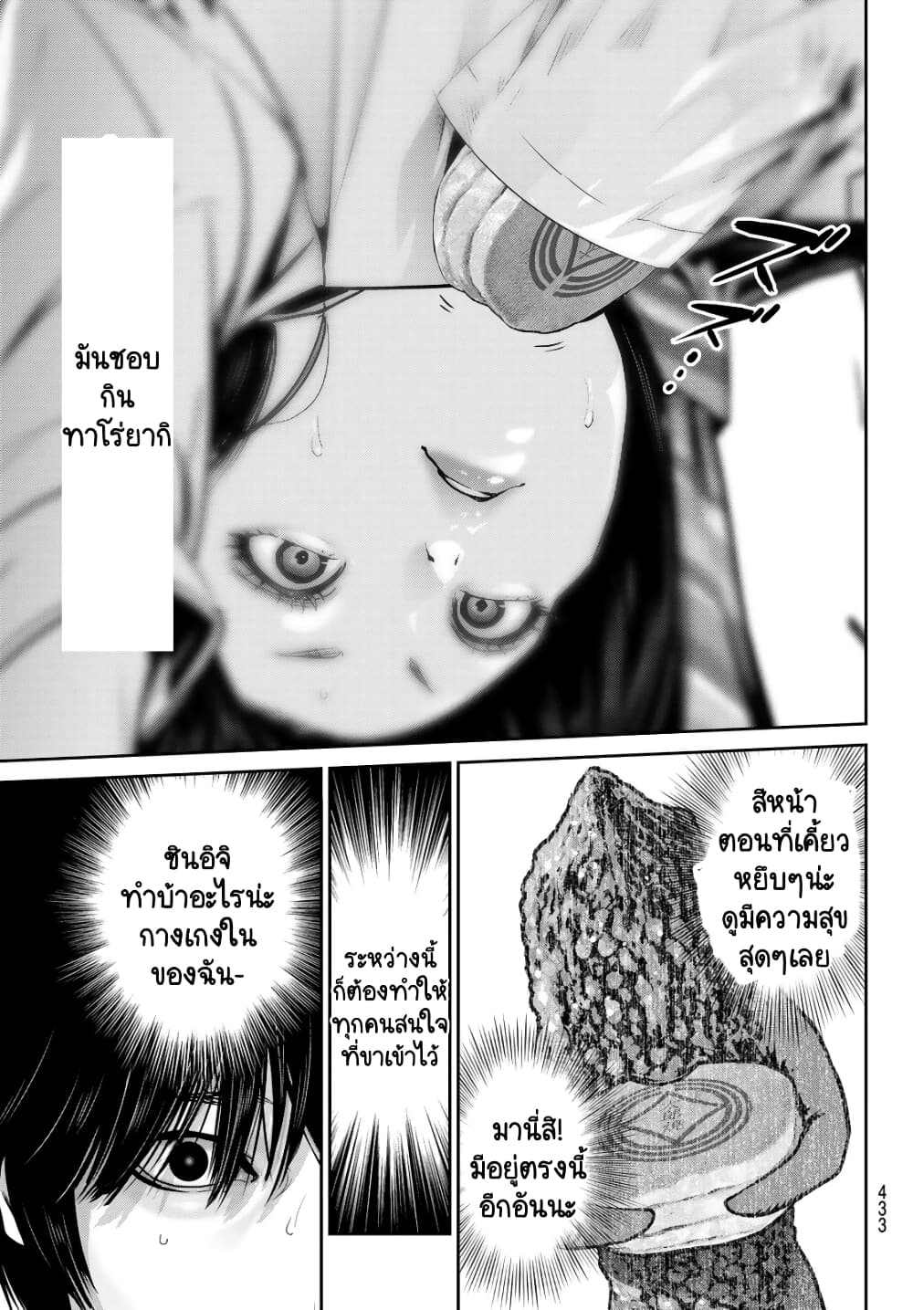 Futari Switch ตอนที่ 4 (31)