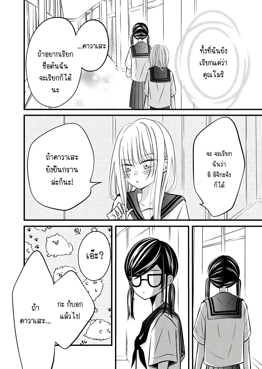The Plain Girl Sitting Next to Me ตอนที่ 13 (2)