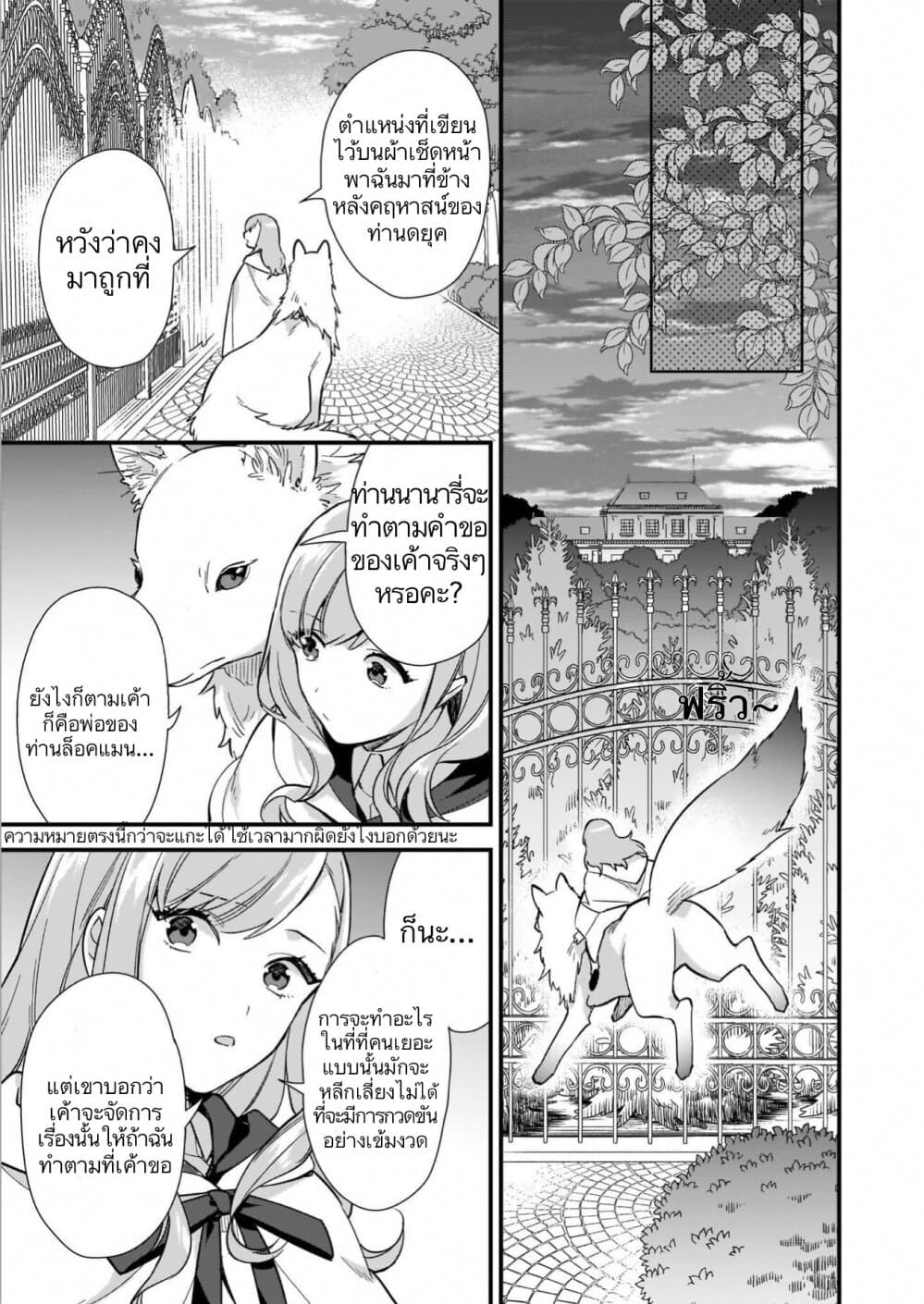 I Want to Be a Receptionist of The Magic World! ตอนที่ 7 (11)