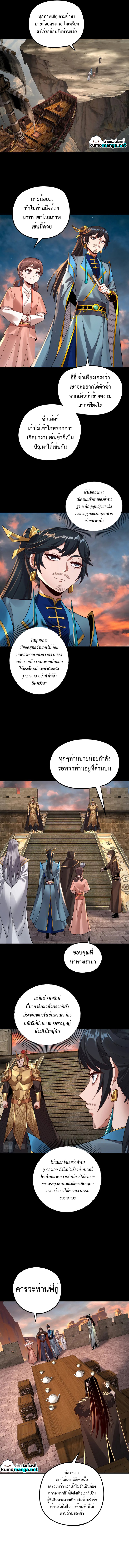 I am the Fated Villain 89 (4)