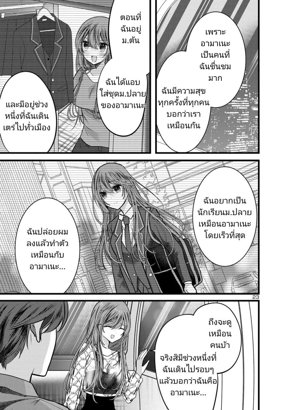 Kimi ni Koisuru Sanshimai ตอนที่ 6 (22)