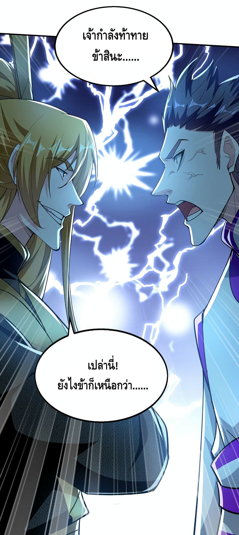 Million Skill Points ตอนที่ 110 (2)
