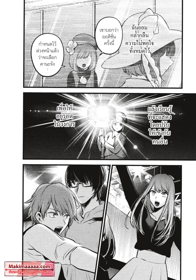 Oshi no Ko 63 (6)