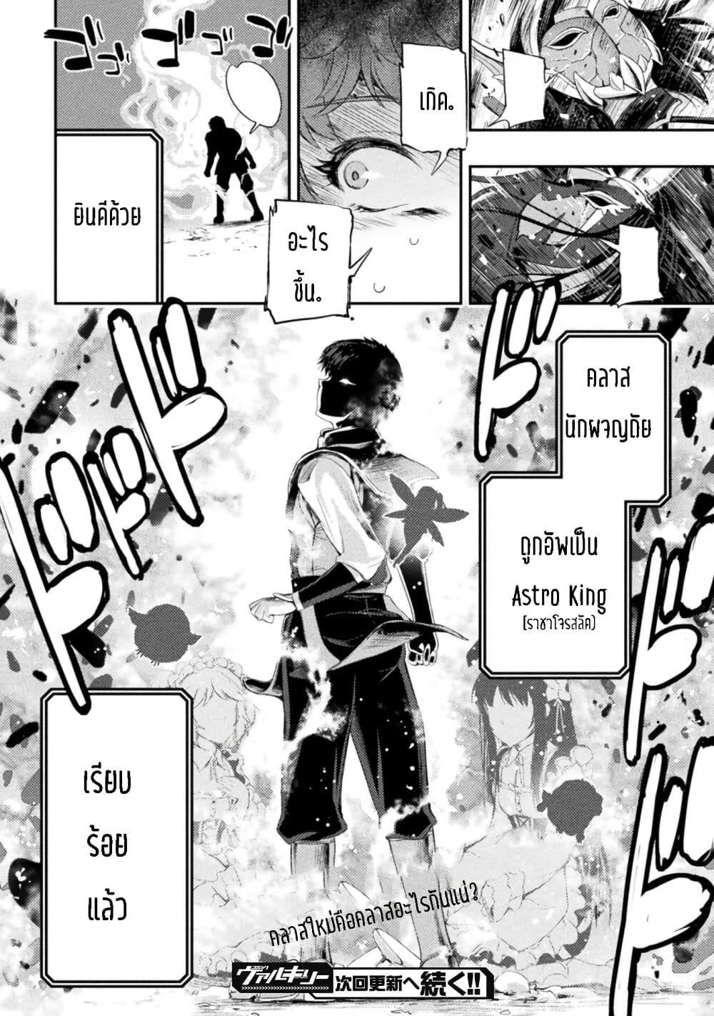 Astro King Shoukan Yuusha dakedo Maid Harem wo Tsukurimasu! ตอนที่ 13 (19)