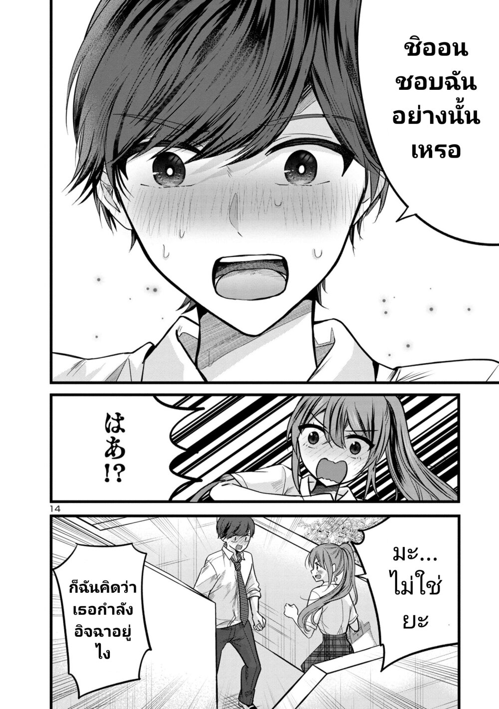 Kimi ni Koisuru Sanshimai 7 14