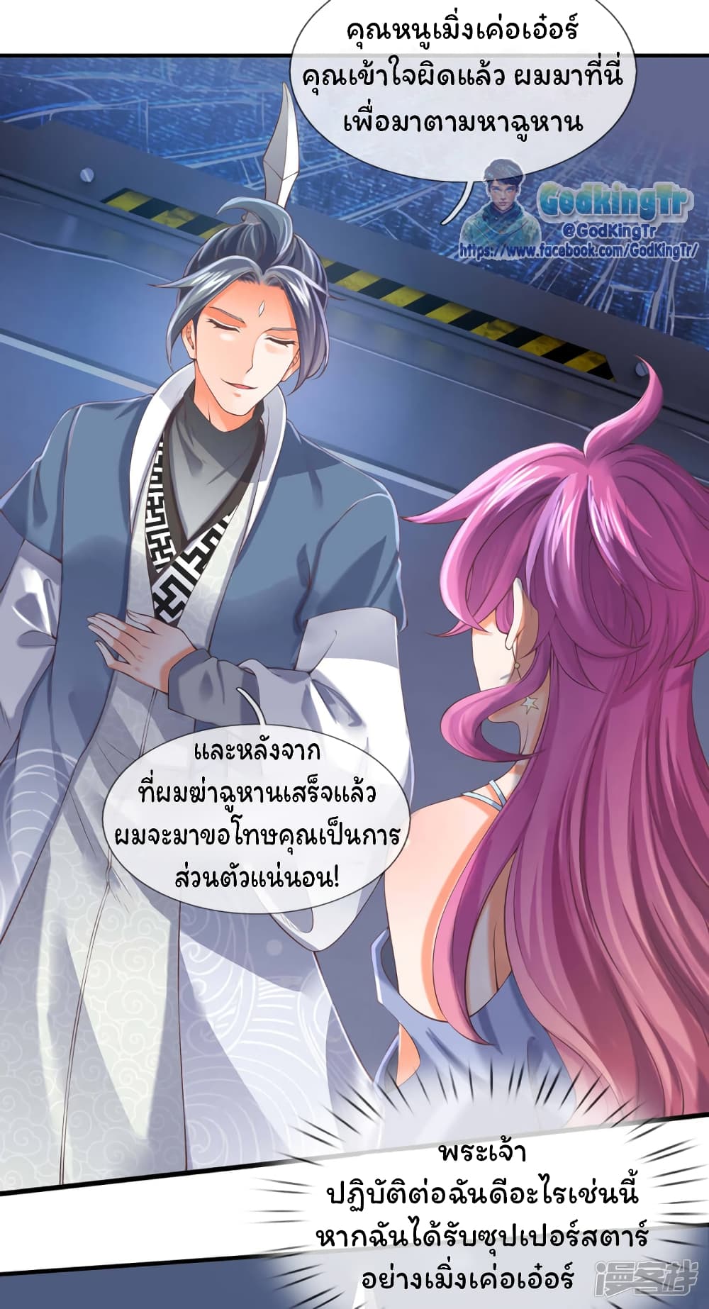 Eternal god King ตอนที่ 189 (10)