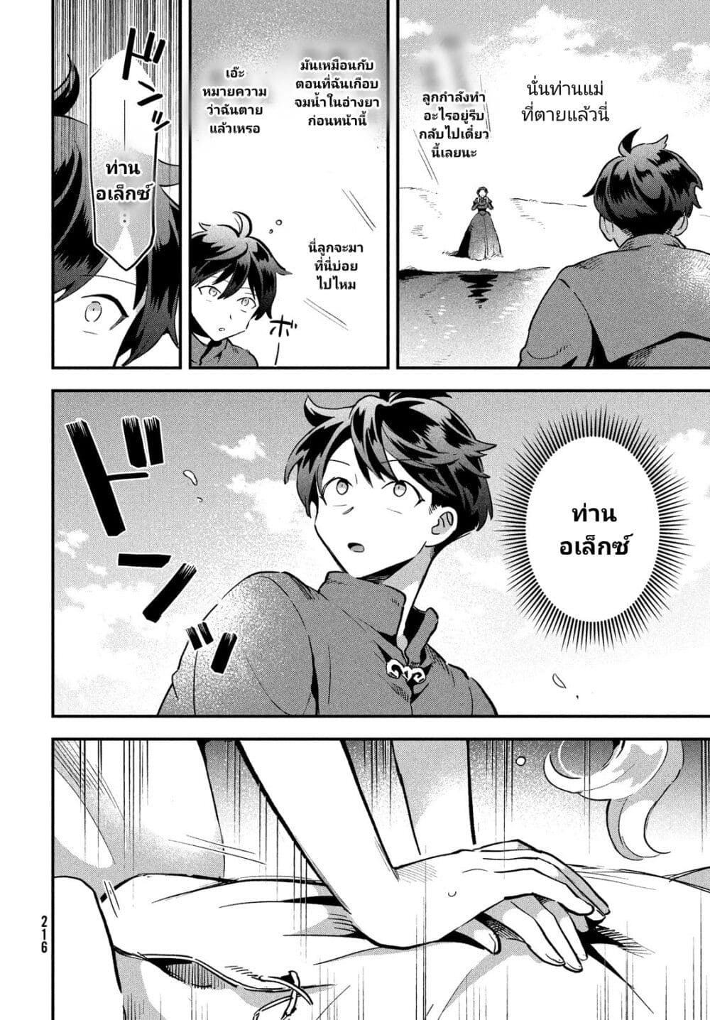 7 Nin no Nemuri Hime ตอนที่ 16 (6)