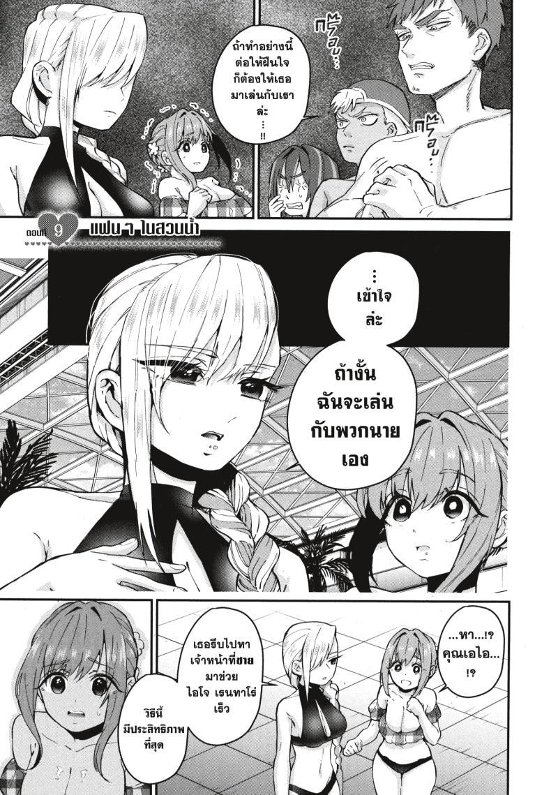 Kimi no koto ga Dai Dai Dai Dai Daisuki na 100 nin no Kanojo 9 (1)