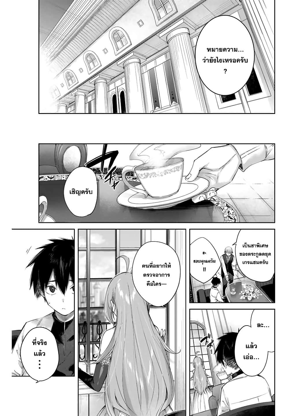 Henkyou no Yakushi, Miyako de S Rank Boukensha to naru ตอนที่ 3 (9)