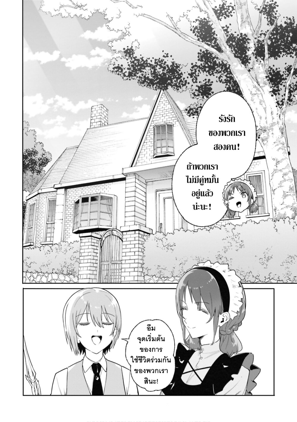 Majutsushi Kunon wa Miete Iru 15 08