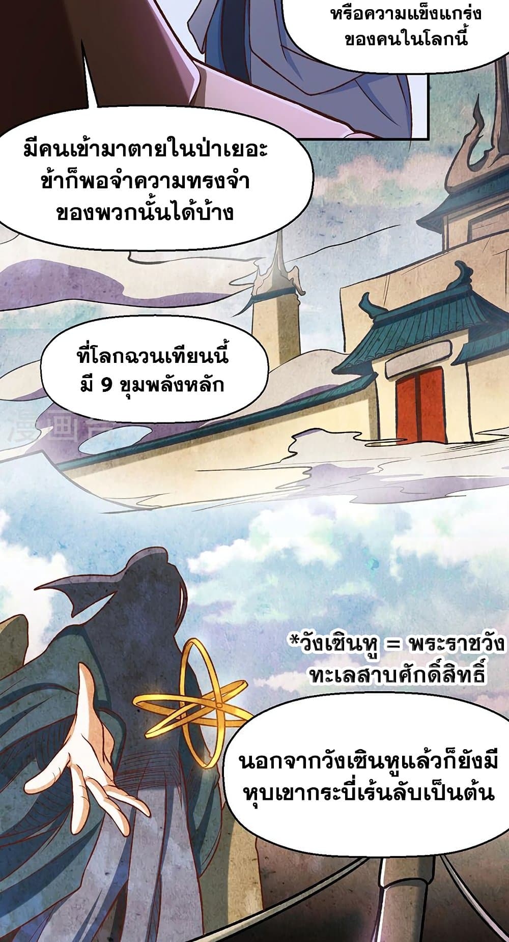 WuDao Du Zun ตอนที่ 475 (19)