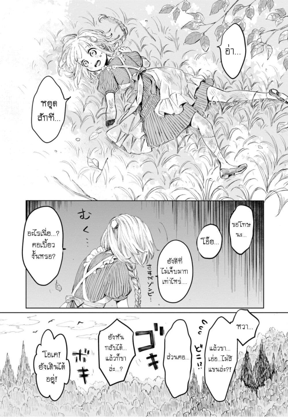 Aishi no Yume, Charlotte ตอนที่ 4 (8)