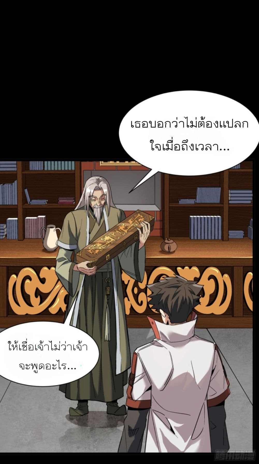 Legend of Star General ตอนที่ 85 (48)
