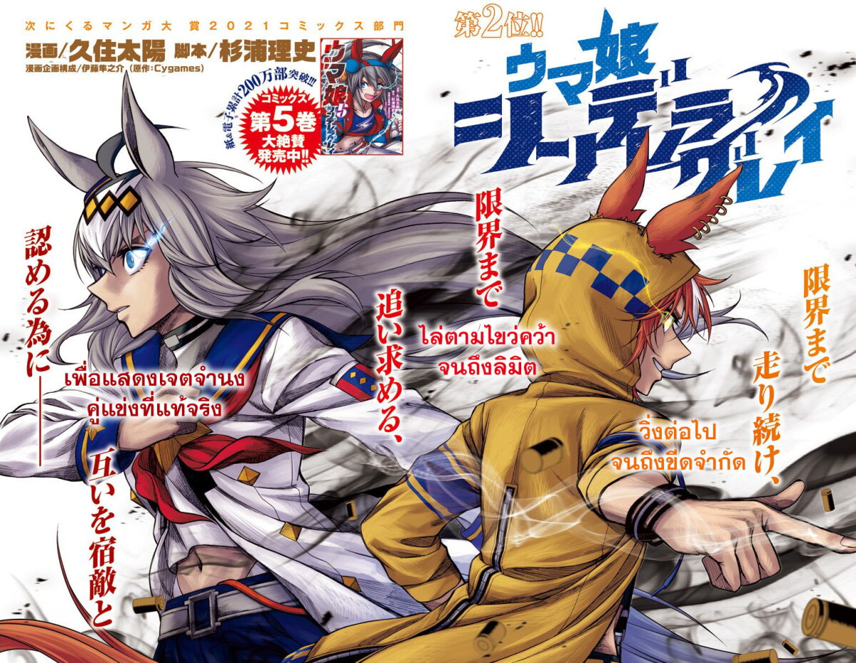 Uma Musume Cinderella Gray 66 (1)