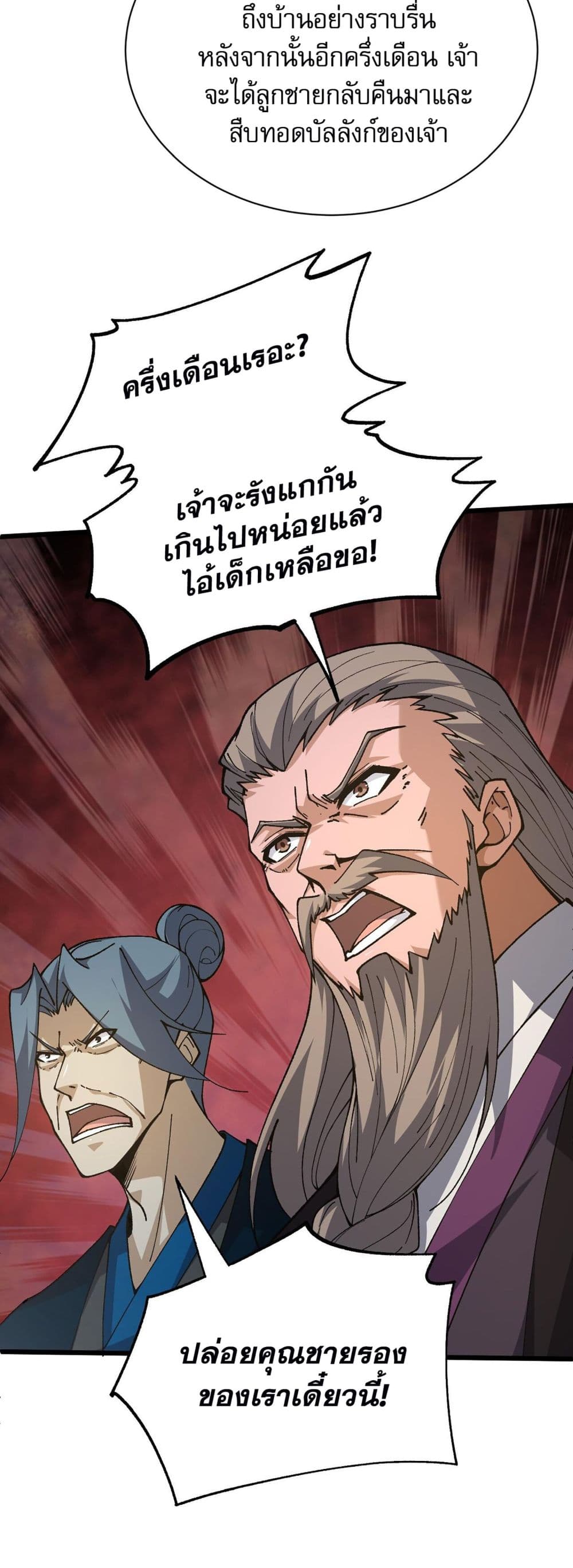 Return of the Youngest Grandmaster ตอนที่ 43 (20)
