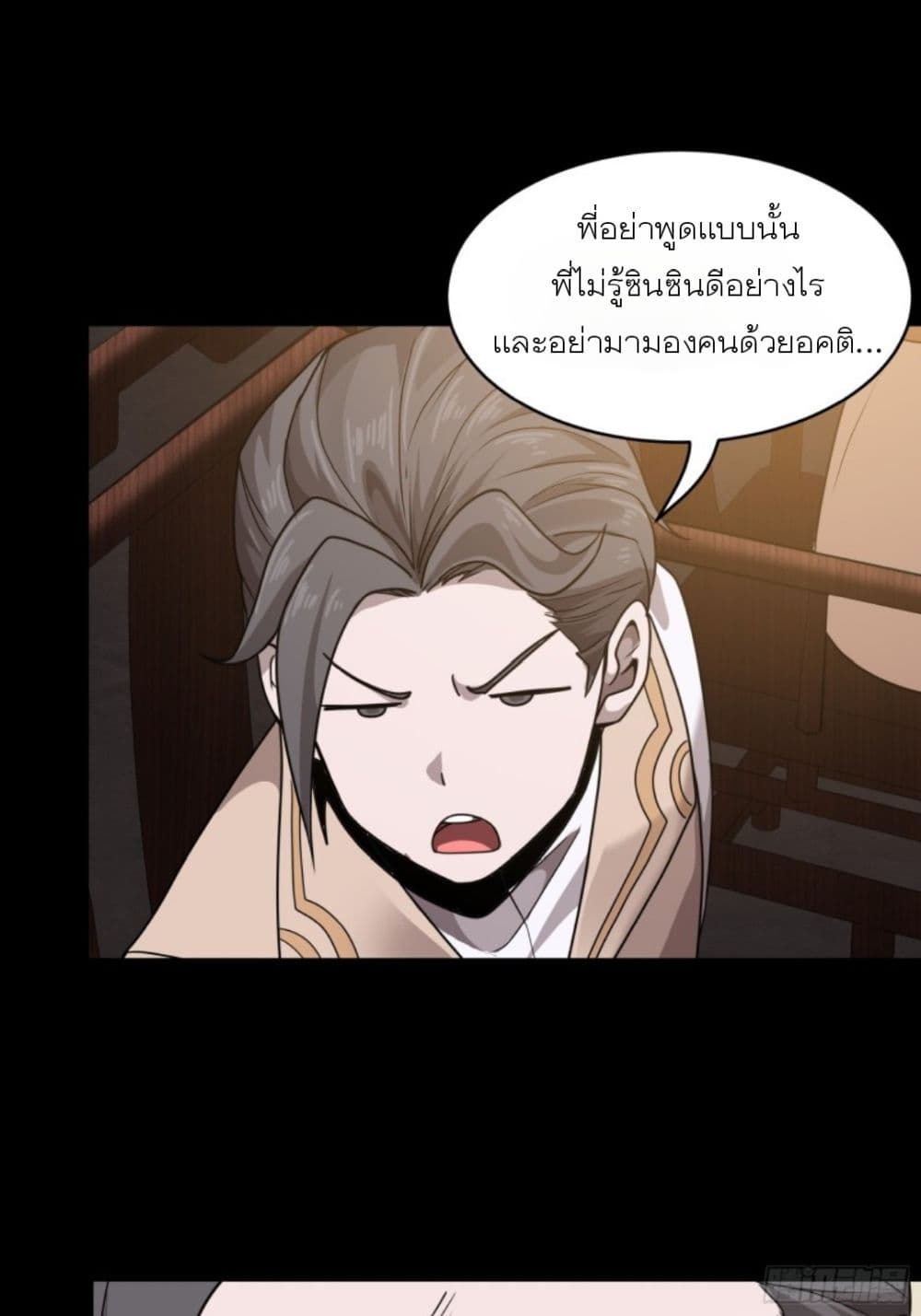 Legend of Star General ตอนที่ 97 (49)