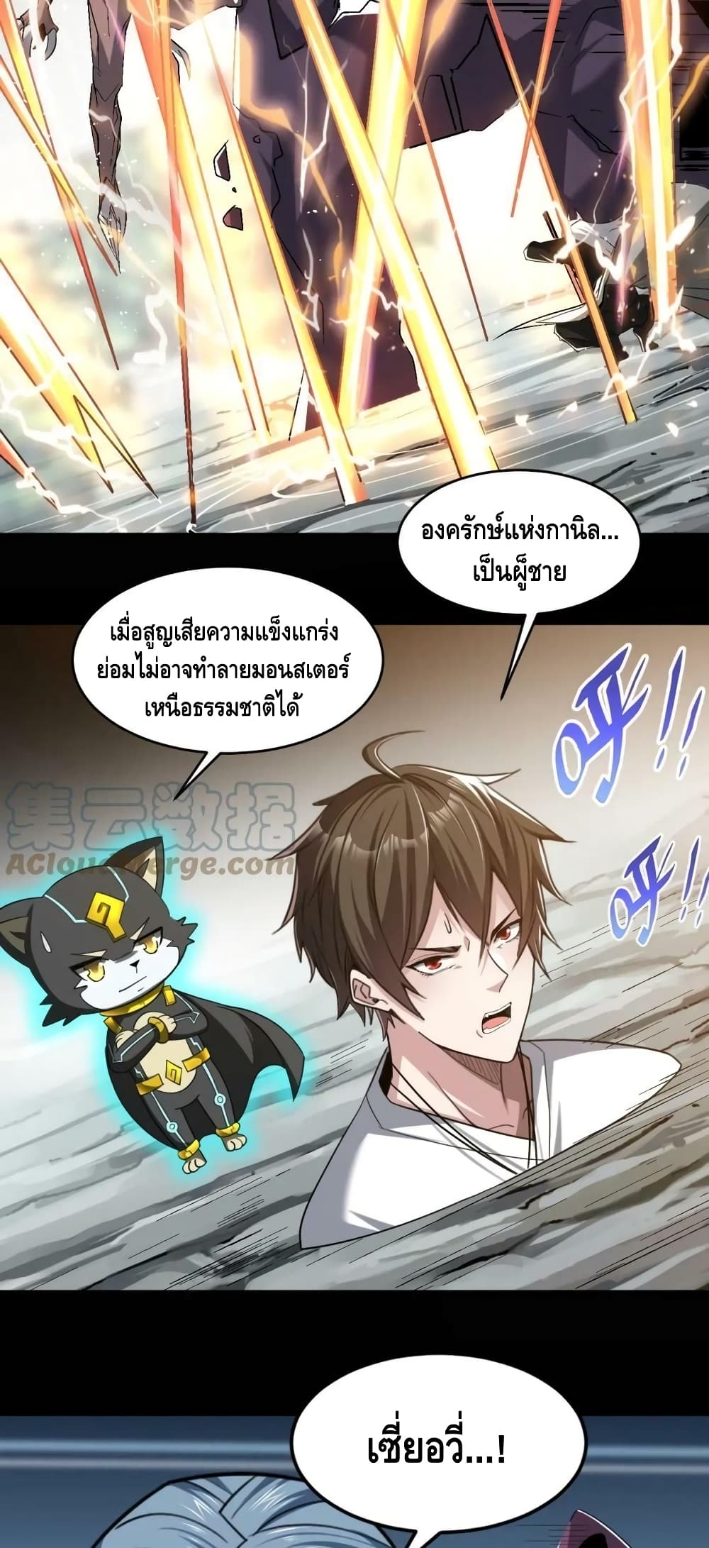 Monster Paradise ตอนที่ 81 (11)