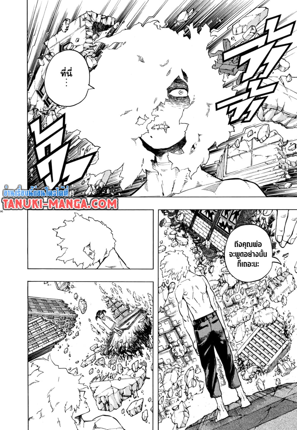Boku no Hero Academia ตอนที่ 270 (7)