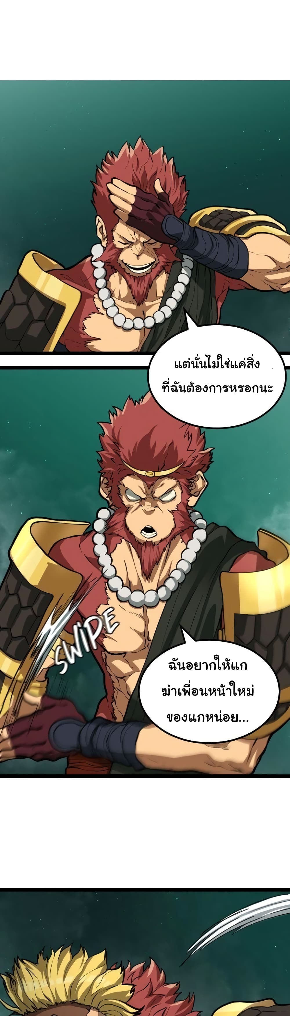 God Game ตอนที่ 24 (7)
