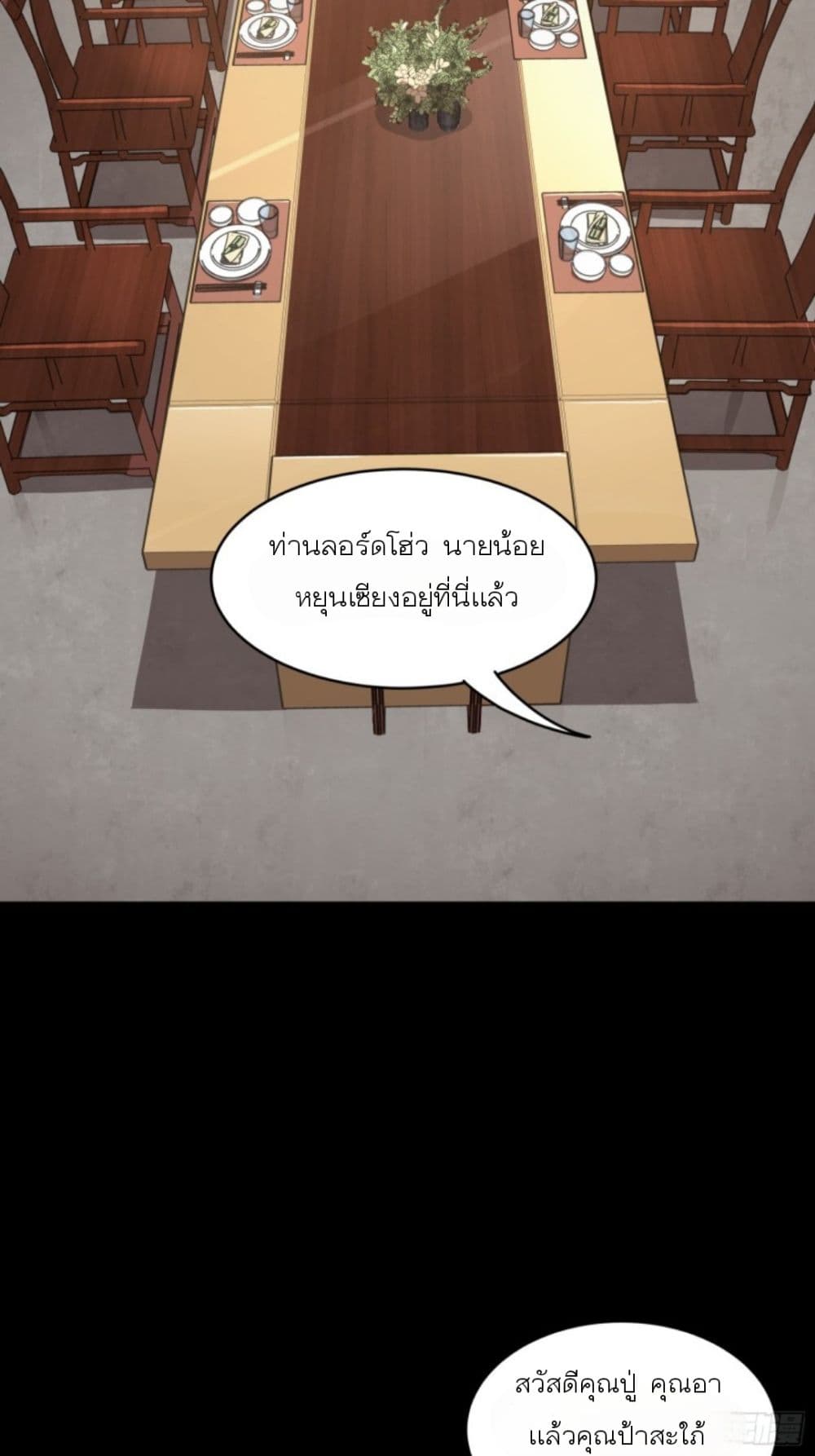 Legend of Star General ตอนที่ 95 (24)