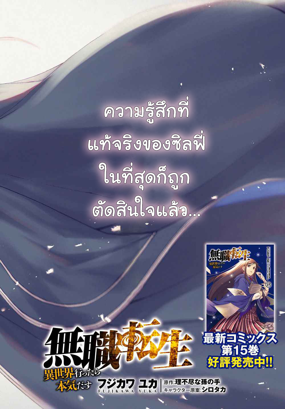 Mushoku Tensei ตอนที่ 73 (2)
