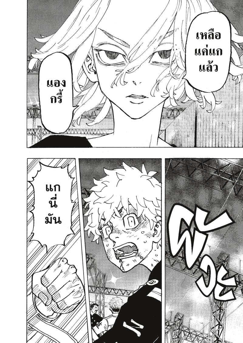 Tokyo Revengers 253 (14)