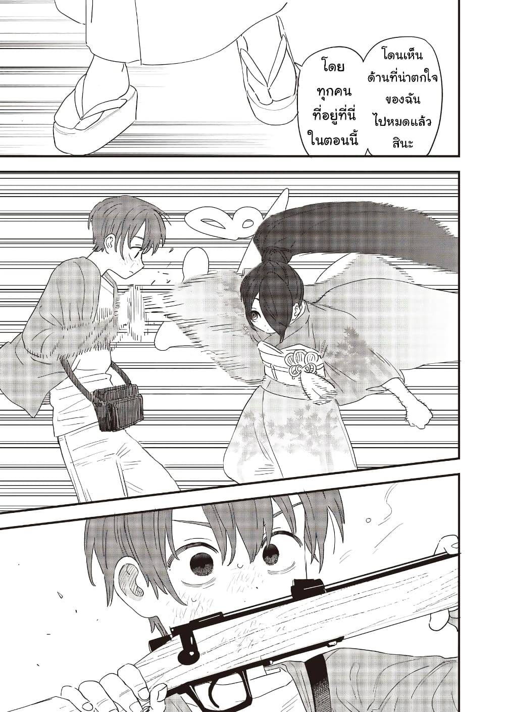 Ochikobore Shoukanshi to Toumei na Boku ตอนที่ 16 (11)