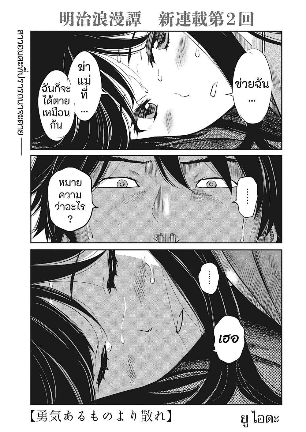 Yuukiarumono Yori Chire ตอนที่ 2 (2)