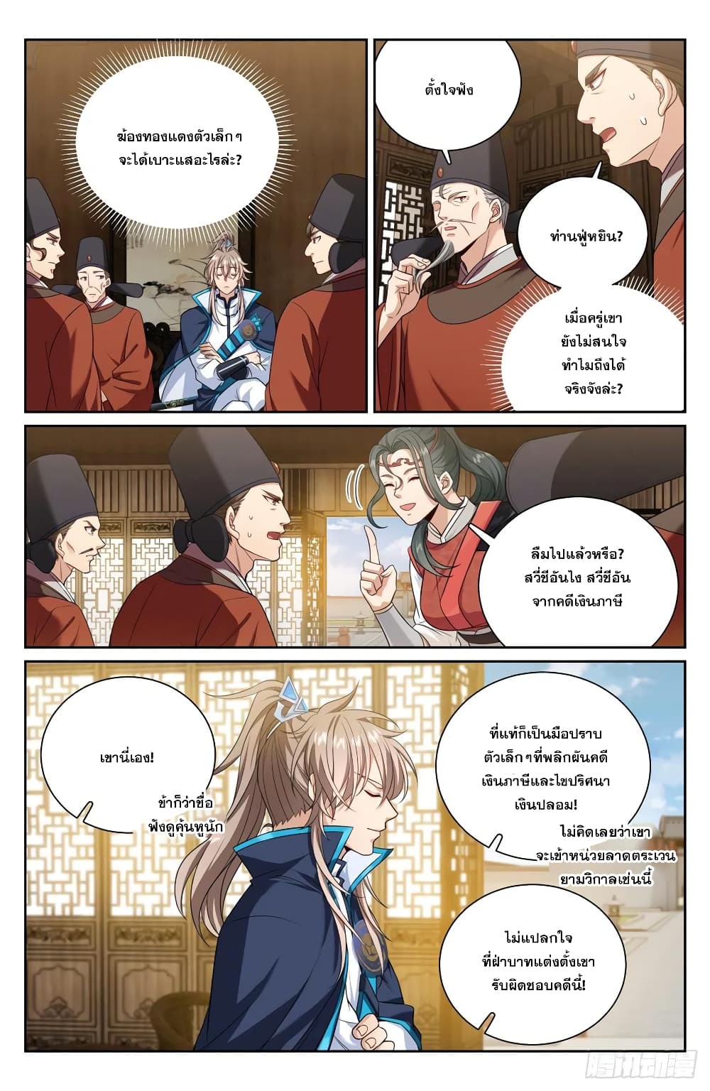 Nightwatcher ตอนที่ 142 (2)