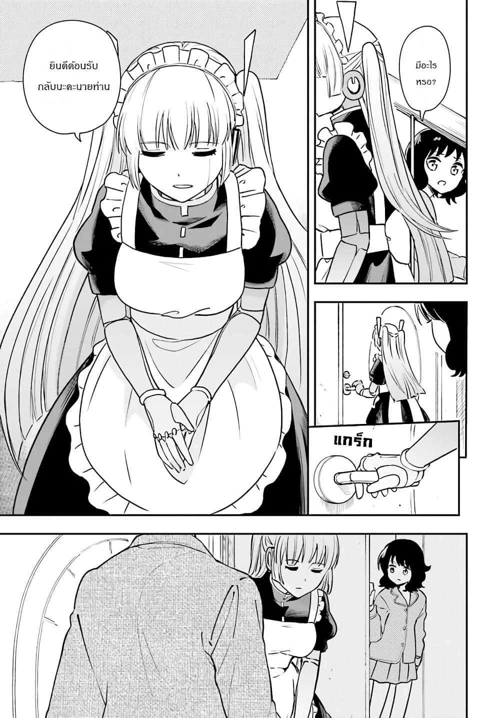 Papa no Sexy Doll ตอนที่ 7.2 (4)