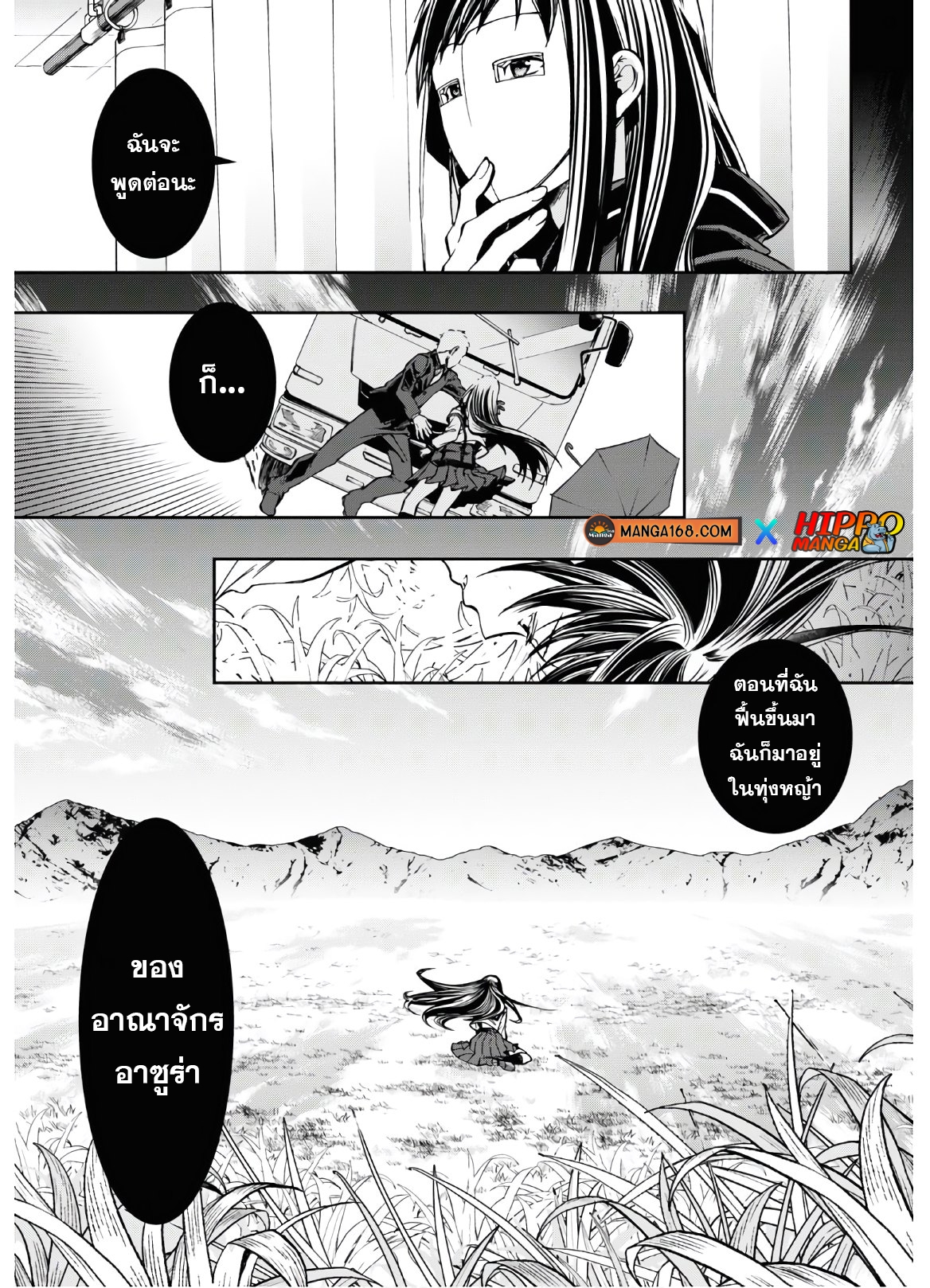 Mushoku Tensei ตอนที่ 69 (9)